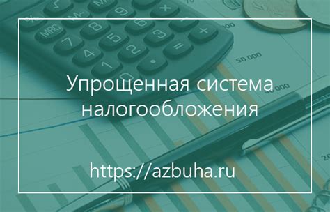 Определение понятия "Упрощенная система налогообложения"