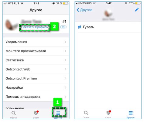 Определение посетителей профильных тегов в Getcontact