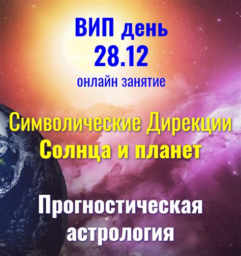 Определение предстоящих событий с помощью методов астрологического прогнозирования