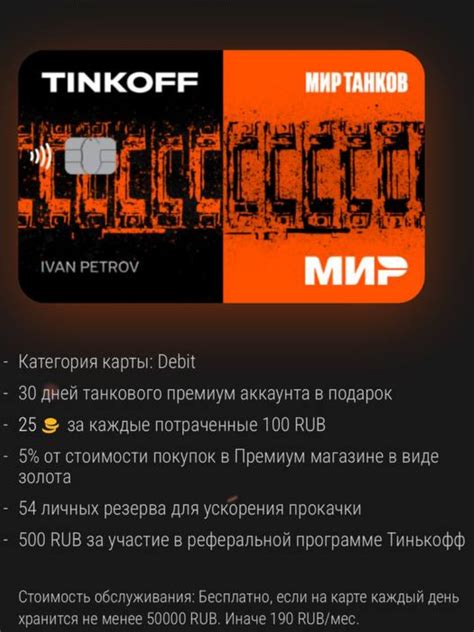 Определение принадлежности карты Тинькофф к системе МИР