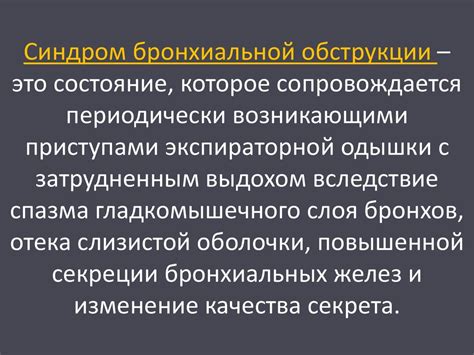 Определение проявлений обструкции у ребенка