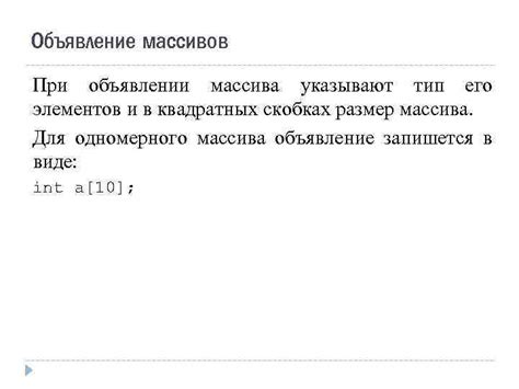 Определение размера массива и его объявление
