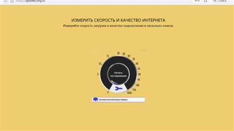 Определение скорости и качества интернет-соединения МегаФон