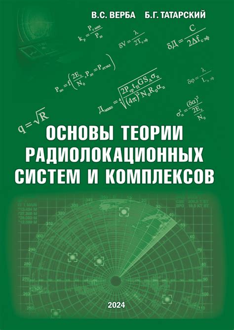 Определение сражений против противников с использованием радиолокационных систем