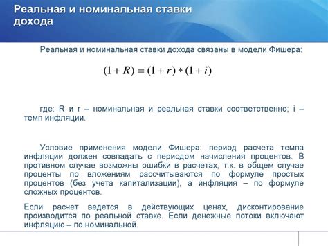 Определение ставки 0.75: факторы и методика расчета