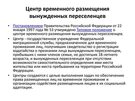 Определение статуса вынужденного переселенца