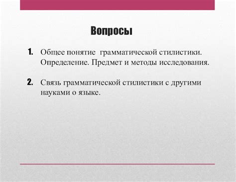 Определение стилистики и атмосферы произведения