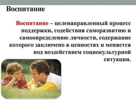 Определение стихийного воспитания