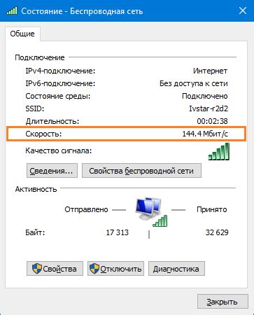 Определение текущей скорости соединения в Wi-Fi сети