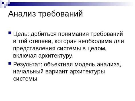 Определение требований к системе