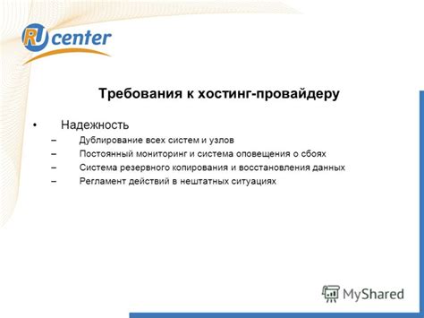 Определение требований к хостинг-провайдеру