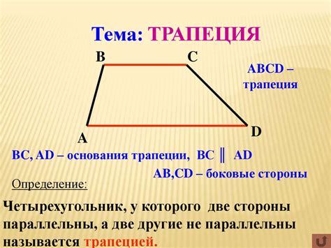 Определение углов трапеции по средней оси