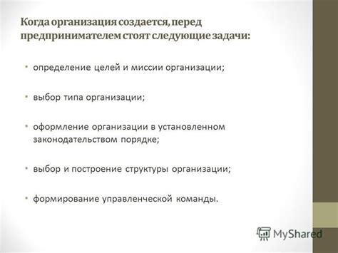 Определение целей и выбор структуры