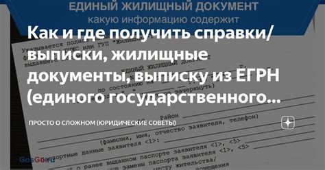 Определение целей и задач анализа состояния государственного реестра прав Белоруссии