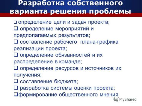 Определение цели на основе предполагаемых результатов