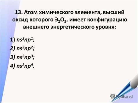 Определение энергетического уровня элемента