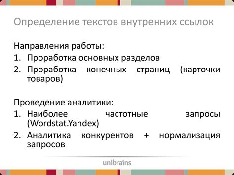 Определение эффективности внутренних ссылок на вашем веб-ресурсе
