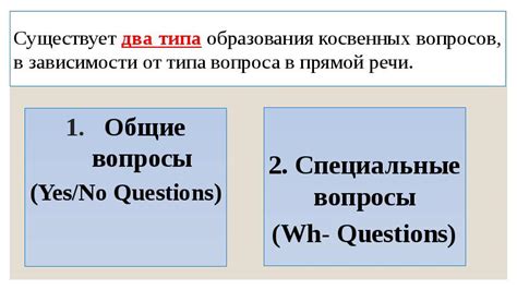 Определения, исследующие нюансы косвенных вопросов