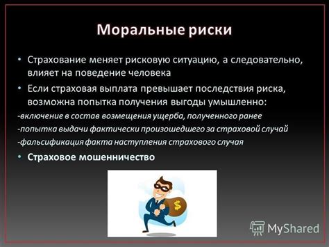Определите, как влияет на вас страховое поведение