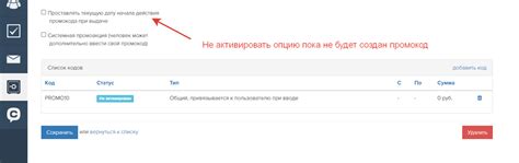 Определите количество раз использования вашего промокода