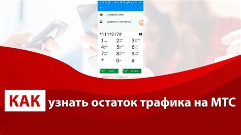 Определите объем использованного интернет-трафика с помощью сервиса "МТС-Онлайн"