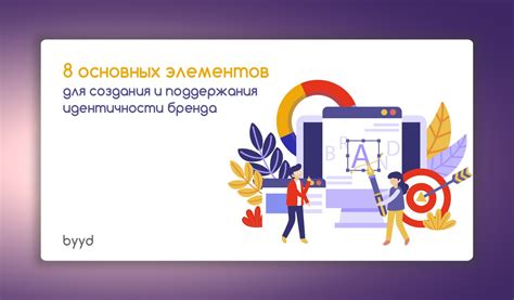 Определите свои цели и ценности в качестве идентичности бренда