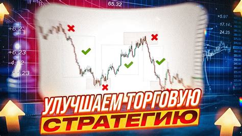 Определите свою торговую стратегию