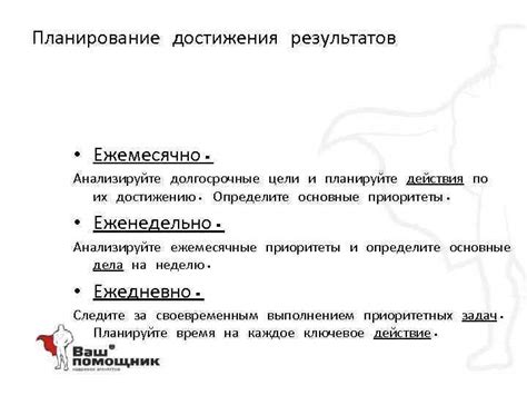 Определите цели и планируйте работу