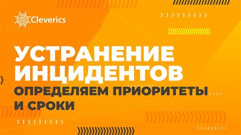 Определяем причину и устанавливаем приоритеты