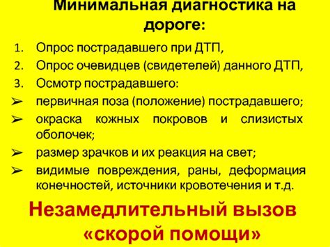 Опрос свидетелей и очевидцев