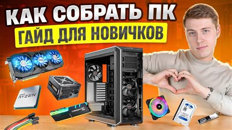 Оптимальная конфигурация игрового ПК: как правильно подобрать компоненты