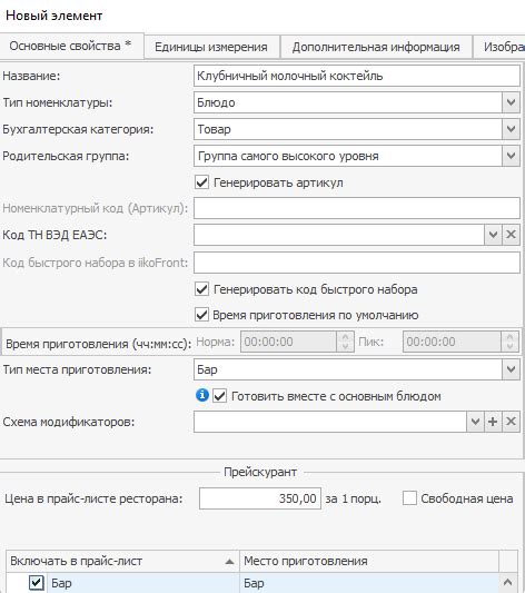 Оптимальная структура места приготовления в iiko: советы и рекомендации