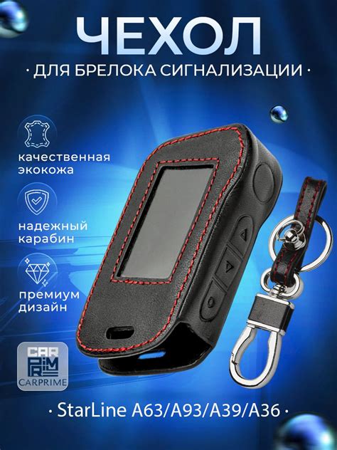 Оптимальное использование брелока StarLine A93 для автовладельцев