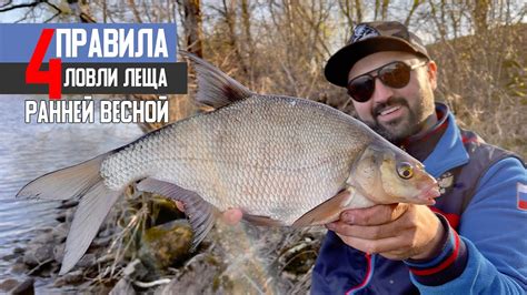 Оптимальные места и время для успешной ловли леща