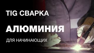 Оптимальные параметры сварки: выбор и настройка