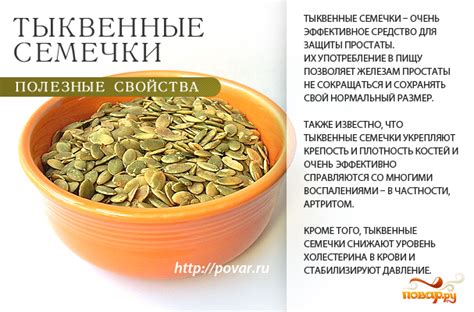 Оптимальные способы употребления меда и тыквенных семечек для достижения максимального эффекта