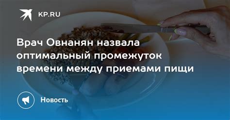 Оптимальный промежуток времени между приемом пищи и употреблением жидкости
