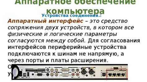 Оптимальный способ сопряжения двух устройств