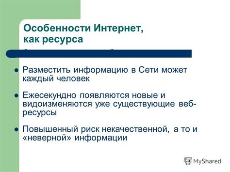 Оптимизация веб-ресурса и качество информации