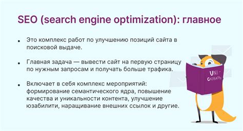 Оптимизация веб-сайта для поисковых систем: наиболее эффективные методы