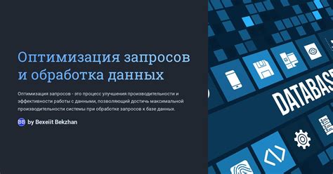 Оптимизация времени и повышение производительности