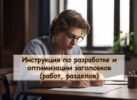 Оптимизация заголовков и метаописаний