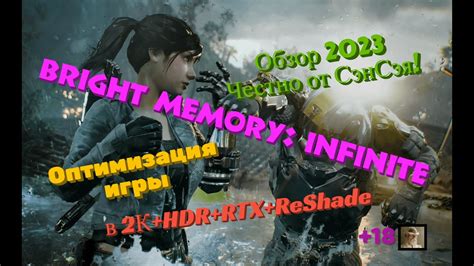 Оптимизация игры Bright Memory для работы с DirectX 12