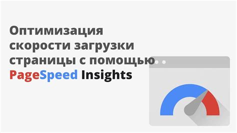 Оптимизация изображения для повышения скорости загрузки веб-страницы