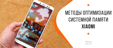 Оптимизация использования памяти на устройствах Xiaomi