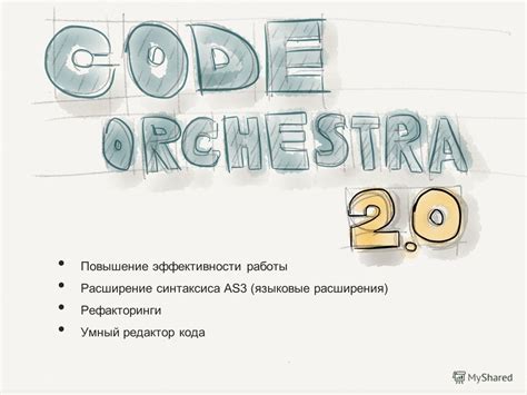 Оптимизация кода и повышение эффективности работы