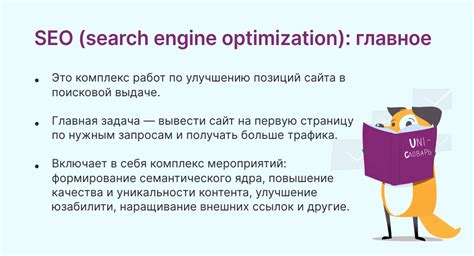 Оптимизация контента для поисковых систем: ключевой шаг к улучшению его видимости