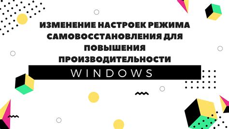 Оптимизация настроек операционной системы для повышения производительности