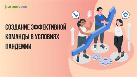 Оптимизация работы персонала: создание эффективной команды