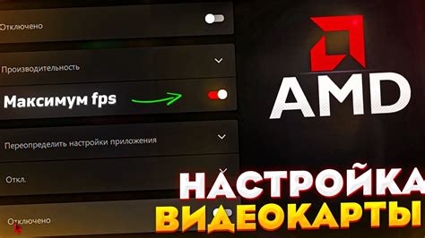 Оптимизация работы процессора и видеокарты: создание идеального игрового опыта